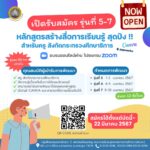 เกียรติบัตรออนไลน์ฟรี อบรมออนไลน์ หลักสูตรสร้าง สื่อการเรียนรู้ สุดปัง สำหรับครู รุ่นที่ 5 – 7 สคบศ