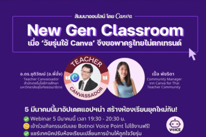 เกียรติบัตรออนไลน์ฟรี จากการอบรมออนไลน์ฟรี หัวข้อ New Gen Classroom วันอังคารที่ 5 มีนาคม 2567 Canva