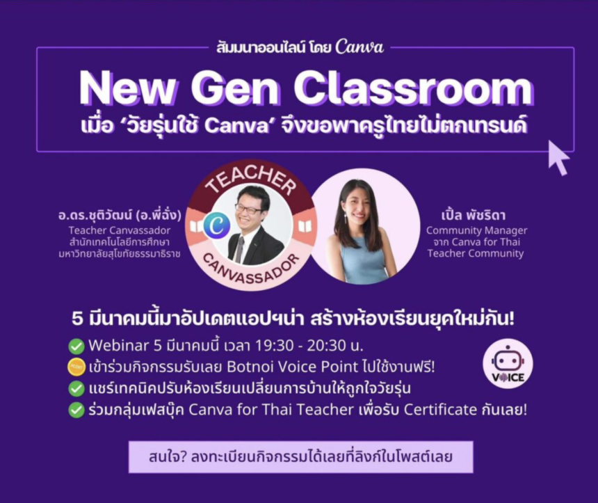 เกียรติบัตรออนไลน์ฟรี จากการอบรมออนไลน์ฟรี หัวข้อ New Gen Classroom วันอังคารที่ 5 มีนาคม 2567 Canva