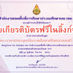 เกียรติบัตรออนไลน์ฟรี ภาษาอังกฤษ วัดระดับภาษาอังกฤษทั่วไป เพื่อการสื่อสารในศตวรรษที่ 21 ปี 2567 เลยเขต 3