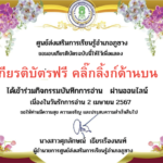 เกียรติบัตรออนไลน์ฟรี 2567 ครู นักเรียน นักศึกษา มหาวิทยาลัย ทำแบบทดสอบ 2 เมษายน วันรักการอ่าน ภูซาง