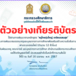 เกียรติบัตรออนไลน์ฟรี อบรมออนไลน์ ผ่านระบบ KHURU Online หลักสูตร ครูรุ่นใหญ่ เกษียณแสนสุขก่อนเกษียณ 2567