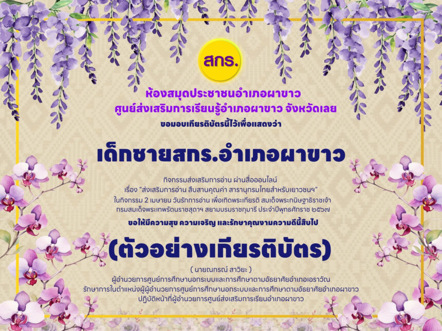 เกียรติบัตรออนไลน์ฟรี 2567 ครู นักเรียน นักศึกษา ทำแบบทดสอบ วันจักรี อำเภอบ่อพลอย