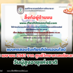 เกียรติบัตรออนไลน์ฟรี 2567 วันผู้สูงอายุแห่งชาติ 13 เมษายน จาก ศูนย์วิทยาศาสตร์ยะลา