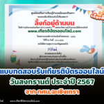 เกียรติบัตรออนไลน์ฟรี 2567 วันสงกรานต์ กิจกรรมห้องสมุด กศน ฉะเชิงเทรา