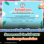 เกียรติบัตรออนไลน์ฟรี 2567 กิจกรรมการอ่านวันสงกราต์ จากห้องสมุดวังน้อย