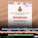 เกียรติบัตรออนไลน์ฟรี 2567 เงินรายได้สถานศึกษาที่เป็นนิติบุคคล