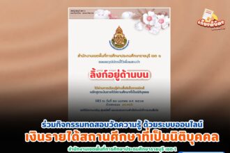 เกียรติบัตรออนไลน์ฟรี 2567 เงินรายได้สถานศึกษาที่เป็นนิติบุคคล