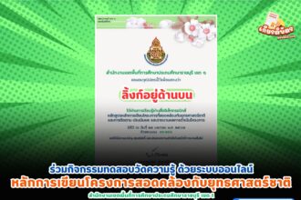 เกียรติบัตรออนไลน์ฟรี 2567 หลักการเขียนโครงการที่สอดคล้องกับยุทธศาสตร์ชาติ และการติดตาม ประเมินผล และรายงานผลการดำเนินโครงการ