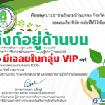 เกียรติบัตรออนไลน์ฟรี 2567 ครู นักเรียน นักศึกษา ทำแบบทดสอบ วันสิ่งแวดล้อมโลก World Environment Day บ้านแหลม