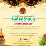 เกียรติบัตรออนไลน์ฟรี 2567 ครู นักเรียน นักศึกษา ทำแบบทดสอบ วันไหว้ครู อยุธยาอนุสรณ์