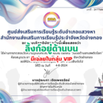 เกียรติบัตรออนไลน์ฟรี 2567 ครู นักเรียน นักศึกษา ทำแบบทดสอบ วันต่อต้านยาเสพติดโลก แสวงหา อ่างทอง