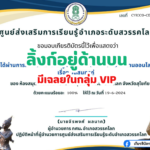 เกียรติบัตรออนไลน์ฟรี 2567 ครู นักเรียน นักศึกษา ทำแบบทดสอบ วันสุนทรภู่ สวรรคโลก