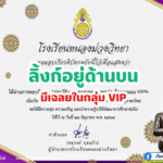 เกียรติบัตรออนไลน์ฟรี 2567 ครู นักเรียน นักศึกษา ทำแบบทดสอบ กิจกรรมตอบปัญหาประวัติและผลงานของสุนทรภู่ หนองม่วง