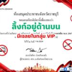 เกียรติบัตรออนไลน์ฟรี 2567 ครู นักเรียน นักศึกษา ทำแบบทดสอบวันต่อต้านยาเสพติด ราชบุรี