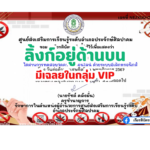 เกียรติบัตรออนไลน์ฟรี 2567 ครู นักเรียน นักศึกษา ทำแบบทดสอบวันต่อต้านยาเสพติด ประจักษ์ศิลปาคม จังหวัดอุดรธานี