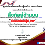 เกียรติบัตรออนไลน์ฟรี 2567 ครู นักเรียน นักศึกษา ทำแบบทดสอบวันต่อต้านยาเสพติด แม่แตง