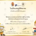 เกียรติบัตรออนไลน์ฟรี 2567 วันภาษาไทยแห่งชาติ ผ่านเกณฑ์ รับเกียรติบัตรทางอีเมล โดยโรงเรียนเสลภูมิพิทยาคม