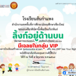 เกียรติบัตรออนไลน์ฟรี 2567 ครู นักเรียน นักศึกษา ทำแบบทดสอบ วิชา สิทธิเด็ก เป็นวิชาที่ทำให้ทุกคนได้รู้จักสิทธิเกี่ยวกับเด็กเบื้องต้น