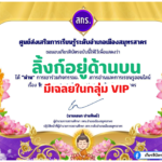 เกียรติบัตรออนไลน์ฟรี แบบทดสอบ วันอาสาฬหบูชาและวันเข้าพรรษาประจำปี 2566 สมุทรสาคร