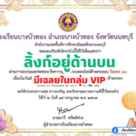 เกียรติบัตรออนไลน์ฟรี แบบทดสอบ วันอาสาฬหบูชาและวันเข้าพรรษาประจำปี 2566 โรงเรียนบางบัวทอง