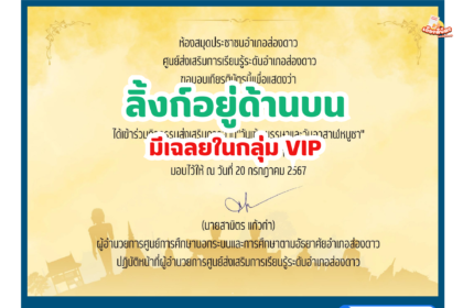 เกียรติบัตรออนไลน์ฟรี แบบทดสอบ วันอาสาฬหบูชาและวันเข้าพรรษาประจำปี 2566 อำเภอส่องดาว