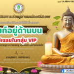 เกียรติบัตรออนไลน์ฟรี แบบทดสอบ วันอาสาฬหบูชาและวันเข้าพรรษาประจำปี 2567 อำเภอศรีสระเกษ