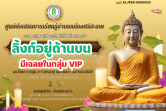 เกียรติบัตรออนไลน์ฟรี แบบทดสอบ วันอาสาฬหบูชาและวันเข้าพรรษาประจำปี 2567 อำเภอศรีสระเกษ