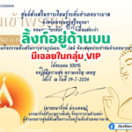 เกียรติบัตรออนไลน์ฟรี แบบทดสอบ วันอาสาฬหบูชาและวันเข้าพรรษาประจำปี 2567 อยุธยา