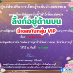 เกียรติบัตรออนไลน์ฟรี แบบทดสอบ วันอาสาฬหบูชาและวันเข้าพรรษาประจำปี 2567 บางแพ