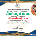 เกียรติบัตรออนไลน์ฟรี 2567 ครู นักเรียน นักศึกษา ทำแบบทดสอบ กิจกรรมส่งเสริมการอ่าน วันสถาปนาลูกเสือแห่งชาติ วาชิ