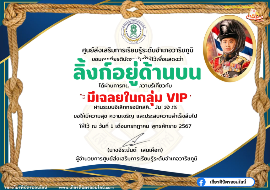 เกียรติบัตรออนไลน์ฟรี 2567 ครู นักเรียน นักศึกษา ทำแบบทดสอบ กิจกรรมส่งเสริมการอ่าน วันสถาปนาลูกเสือแห่งชาติ วาชิ