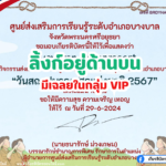 เกียรติบัตรออนไลน์ฟรี 2567 ครู นักเรียน นักศึกษา ทำแบบทดสอบ กิจกรรมส่งเสริมการอ่าน วันสถาปนาลูกเสือแห่งชาติ บางบาล