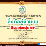 เกียรติบัตรออนไลน์ฟรี 2567 ครู นักเรียน นักศึกษา ทำแบบทดสอบ กิจกรรมส่งเสริมการอ่าน วันสถาปนาลูกเสือแห่งชาติ สันกำแพง