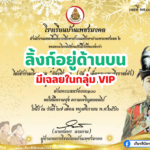 เกียรติบัตรออนไลน์ฟรี 2567 ครู นักเรียน นักศึกษา ทำแบบทดสอบ กิจกรรมส่งเสริมการอ่าน วันสถาปนาลูกเสือแห่งชาติ เพชรกำแพง