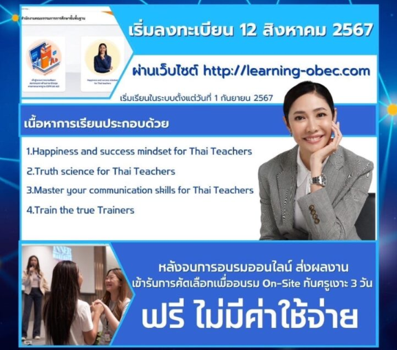 เกียรติบัตรออนไลน์ฟรี 2567 อบรมออนไลน์ โครงการพัฒนาศักยภาพครูฯ หลักสูตร Inner PowerTeachers สำหรับครูและบุคลากรทางการศึกษา ระดับการศึกษาขั้นพื้นฐาน