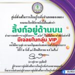 เกียรติบัตรออนไลน์ฟรี ทำแบบทดสอบออนไลน์ กิจกรรมส่งเสริมการอ่าน คำถาม วันวิทยาศาสตร์แห่งชาติ ประจำปี 2567 อำเภอคลองหลวง