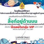 เกียรติบัตรออนไลน์ฟรี ทำแบบทดสอบออนไลน์ กิจกรรมส่งเสริมการอ่าน คำถาม วันวิทยาศาสตร์แห่งชาติ ประจำปี 2567 สวีวิทยา