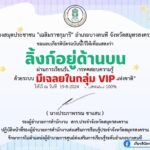 เกียรติบัตรออนไลน์ฟรี ทำแบบทดสอบออนไลน์ กิจกรรมส่งเสริมการอ่าน คำถาม วันวิทยาศาสตร์แห่งชาติ ประจำปี 2567 อำเภอบางคนที