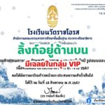 เกียรติบัตรออนไลน์ฟรี ทำแบบทดสอบออนไลน์ กิจกรรมส่งเสริมการอ่าน คำถาม วันวิทยาศาสตร์แห่งชาติ ประจำปี 2567 โรงเรียนวัดราชโอรส