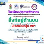 เกียรติบัตรออนไลน์ฟรี ทำแบบทดสอบออนไลน์ กิจกรรมส่งเสริมการอ่าน คำถาม วันวิทยาศาสตร์แห่งชาติ ประจำปี 2567 ปากคาดพิทยาคม