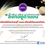 เกียรติบัตรออนไลน์ฟรี ทำแบบทดสอบออนไลน์ กิจกรรมส่งเสริมการอ่าน คำถาม วันวิทยาศาสตร์แห่งชาติ ประจำปี 2567 ห้องสมุดประชาชนอำเภอบางบ่อ จังหวัดสมุทรปราการ