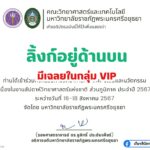 เกียรติบัตรออนไลน์ฟรี ทำแบบทดสอบออนไลน์ กิจกรรมส่งเสริมการอ่าน คำถาม วันวิทยาศาสตร์แห่งชาติ ประจำปี 2567 มหาวิทยาลัยราชภัฏพระนครศรีอยุธยา