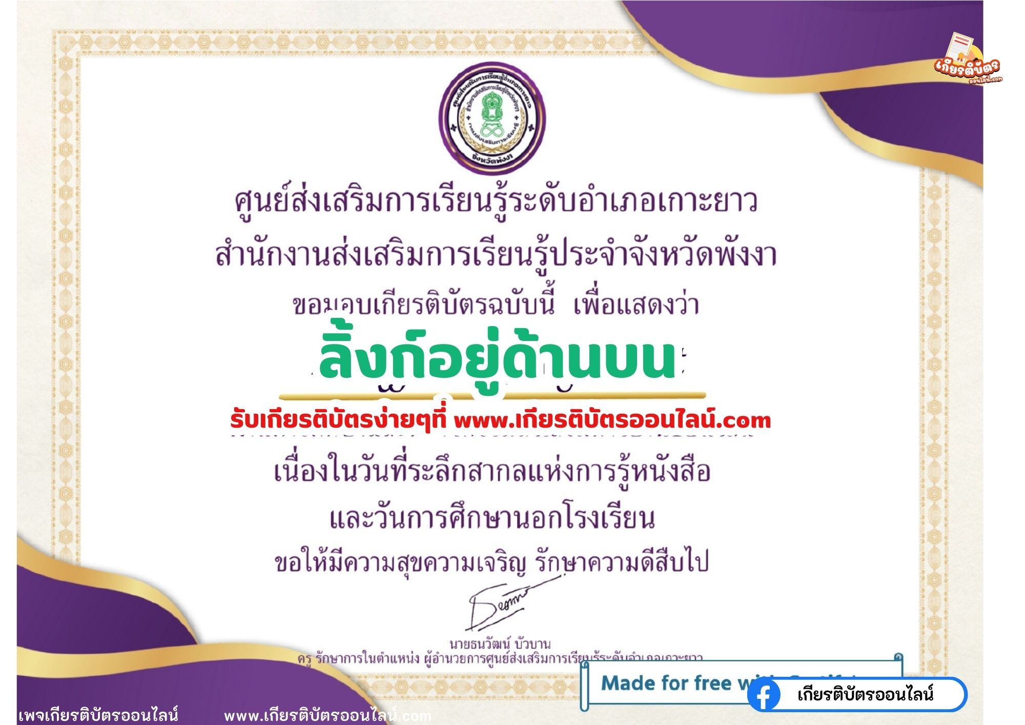 เกียรติบัตรออนไลน์ฟรี 2567 สำหรับ นักเรียนมัธยม ครู นักศึกษา วันที่ระลึกสากลแห่งการรู้หนังสือ ห้องสมุดเกาะยาว