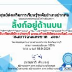 เกียรติบัตรออนไลน์ฟรี 2567 ครู นักเรียน นักศึกษา แบบทดสอบออนไลน์ วันเยาวชนแห่งชาติ 2567 สกร.ปากท่อ