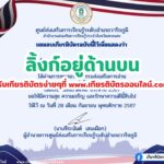 เกียรติบัตรออนไลน์ฟรี แบบทดสอบออนไลน์เรื่อง ความเป็นมาของธงชาติไทย วาริชภูมิ 2567