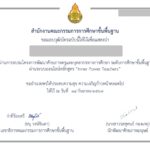 เกียรติบัตรออนไลน์ฟรี อบรมออนไลน์ครู หลักสูตร Inner Power Teacher สพฐ. 2567