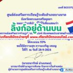 เกียรติบัตรออนไลน์ฟรี เรื่อง ความเป็นมาของธงชาติไทย บางบาล 2567