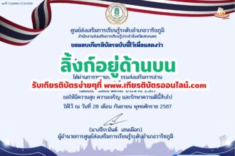 เกียรติบัตรออนไลน์ฟรี แบบทดสอบออนไลน์เรื่อง ความเป็นมาของธงชาติไทย วาริชภูมิ 2567