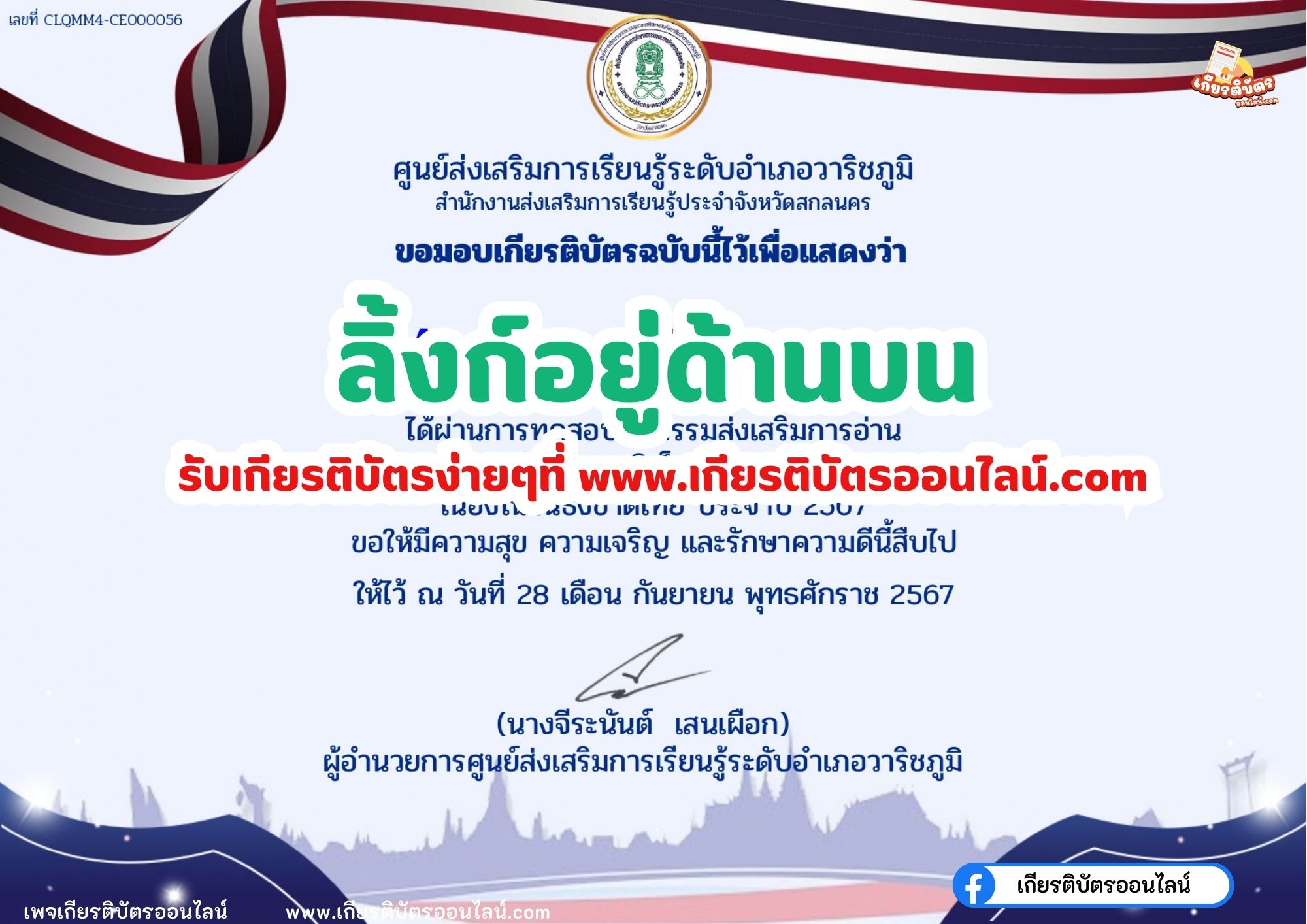 เกียรติบัตรออนไลน์ฟรี แบบทดสอบออนไลน์เรื่อง ความเป็นมาของธงชาติไทย วาริชภูมิ 2567